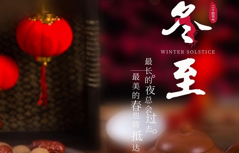 冬至節(jié)氣|冬至大如年，人間小團圓。