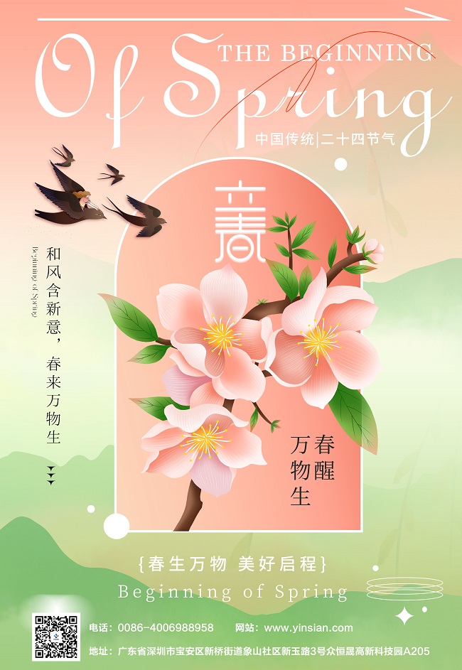華邦瀛集團(tuán)立春海報.jpg